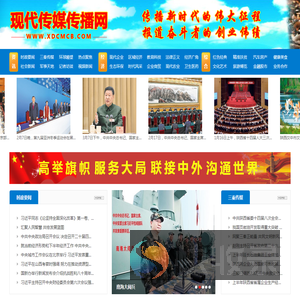 现代传媒传播网