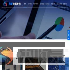 青联教育集团