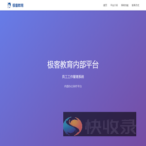 极客教育