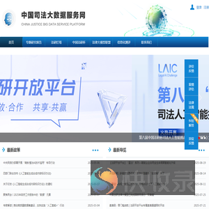 中国司法大数据服务网