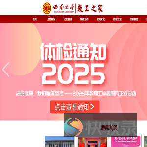西南大学工会委员会