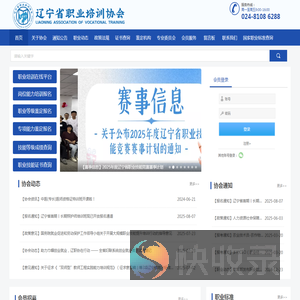 辽宁省职业培训协会