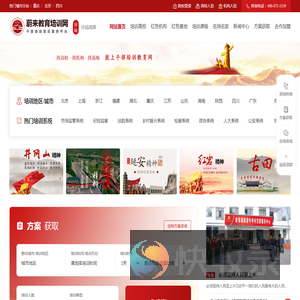干部培训教育网