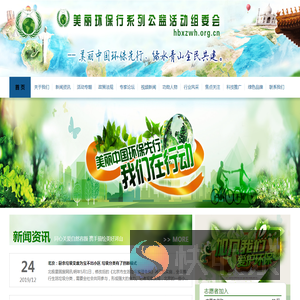 美丽中国环保行