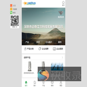 深圳市迈斯艾尔科技发展有限公司