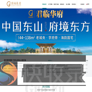 福建国福实业集团有限公司