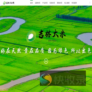 吉林大米网