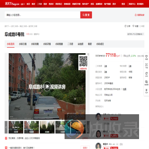 【北京阜成路8号院小区,二手房,租房】