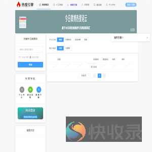 热搜引擎