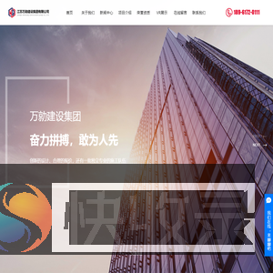 江苏万勍建设集团有限公司