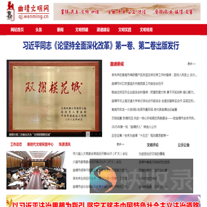 曲靖文明网