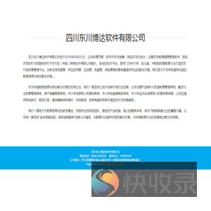 东川博达软件