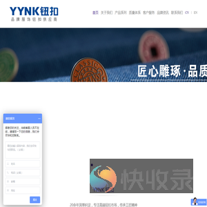 YYNK钮扣