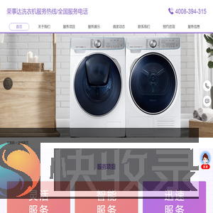 荣事达洗衣机服务热线/全国服务电话