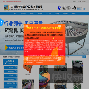 明斯特自动化