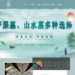 保定公墓销售中心
