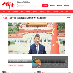 中国妇女