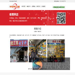 老贾秤店