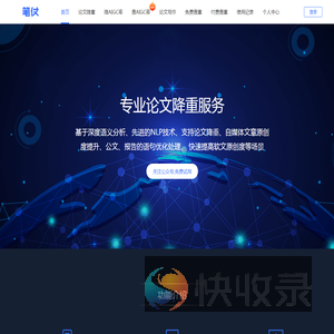 笔仗降AIGC毕业论文范文模板ai