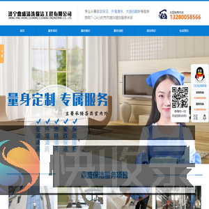 济宁保洁公司