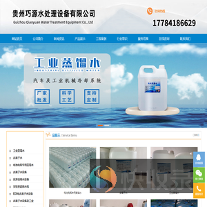贵州工业蒸馏水,贵阳去离子水【17784186629】贵阳电解液