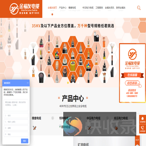 金福友电缆