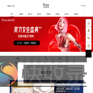 南京艺星整形