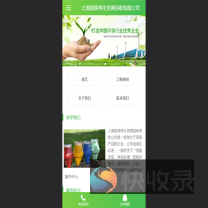 废品回收