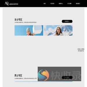深圳市雅格上美服饰有限公司/AQEACARMON雅格上美官方网站