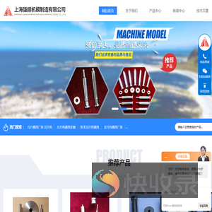 旋转式压片机模具