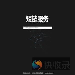 短链服务