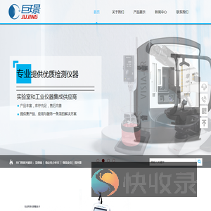 广州市巨璟仪器有限公司官网