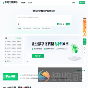 羚羊工业互联网平台