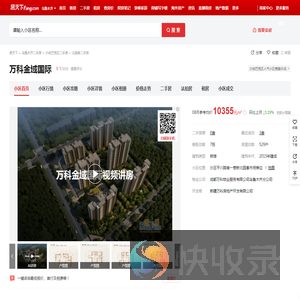 【乌鲁木齐万科金域国际小区,二手房,租房】