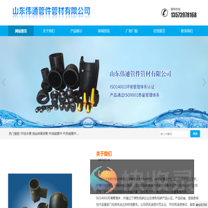 pe管件厂家,pe管道厂家,山东伟通管件管材有限公司