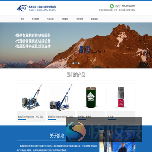 凯地钻探（北京）股份有限公司