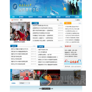 福建开放大学远程教育学院