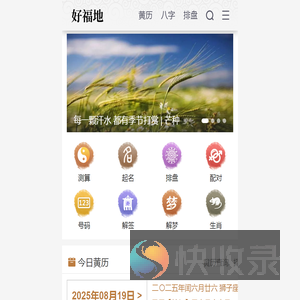 免费算命