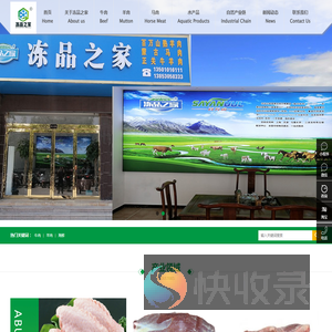 冻品之家是北京宏业鸿食品贸易有限公司