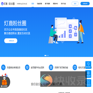 灯鹿粉丝圈微社区,公众号社区首选微信社区,专属微信公众号的微论坛