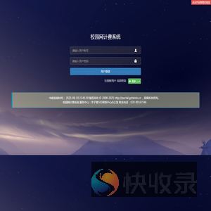 校园网计费系统