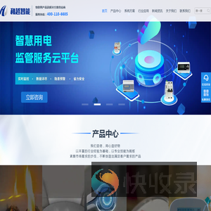 智慧消防