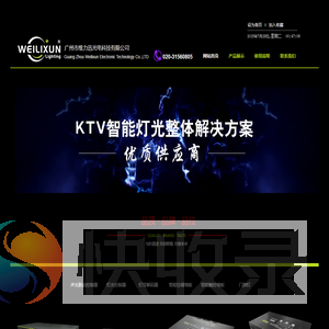 广州市维力迅光电科技有公司