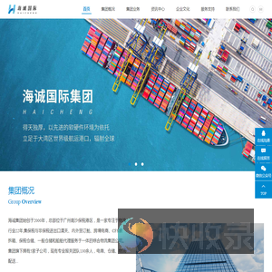 海诚国际集团