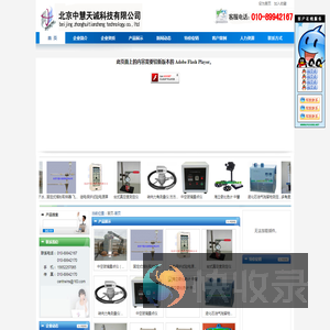 北京中慧天诚科技有限公司