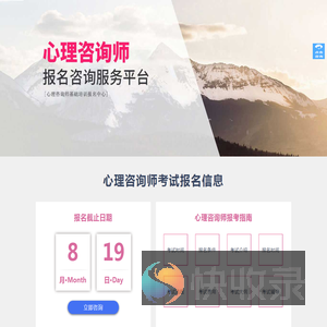 心理咨询师