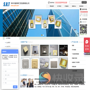 深圳市盛荣泰工贸发展有限公司