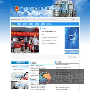 广西壮族自治区全州县人民检察院
