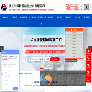 武汉仪器计量校准
