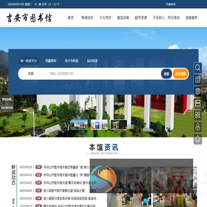 吉安市图书馆